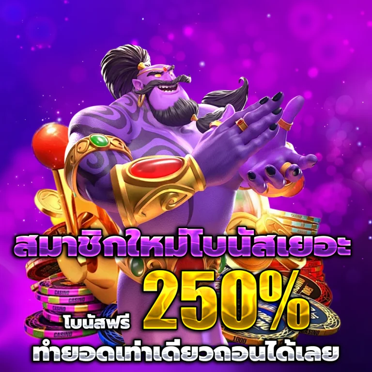 naza619 เครดิตฟรี